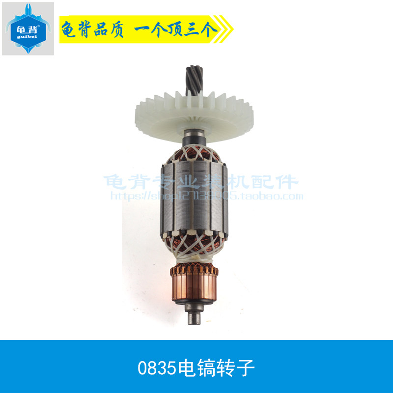 龟背 适用0835 0855电镐转子7齿电F镐转子0835转子 精品 电镐配件