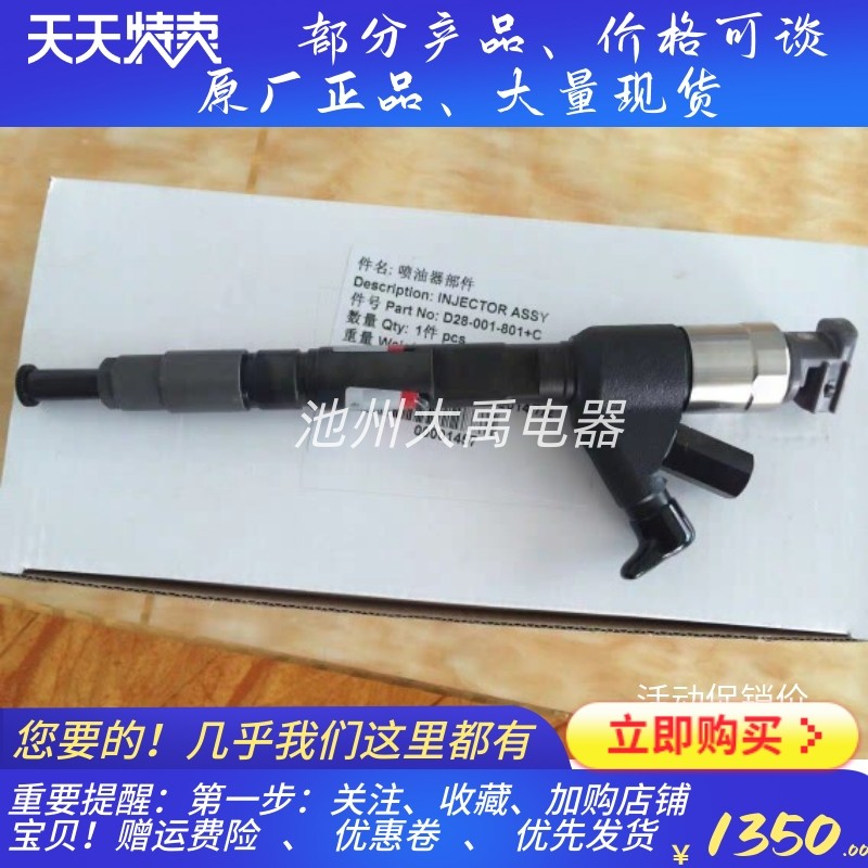 上柴D6114徐工吊车喷油嘴5950/6791/6790喷油器D28-001-801+C原厂