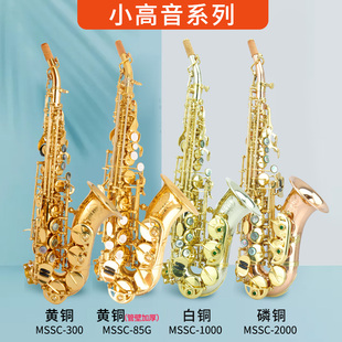 300 管降b调MSSC 美德威小高音儿童型萨克斯 高音弯管萨克斯风
