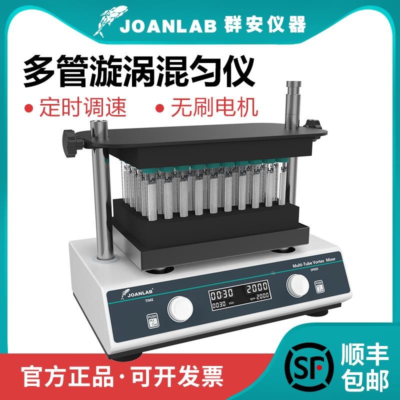 群安仪器 多管漩涡混匀器 旋涡混合仪实验室涡旋振荡器震荡混匀仪