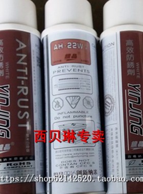 银晶白色防锈剂AH-22W防锈油注塑金属模具防锈剂ah22w