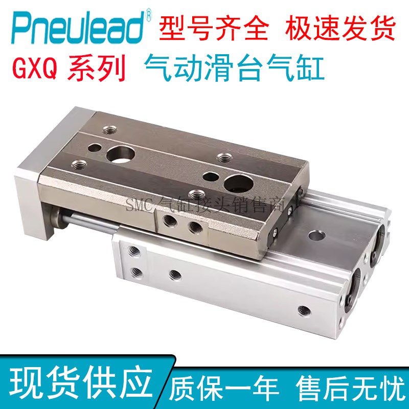 纽立得滑台气缸GXQ6/8/12/16/20-10-20-30-40-50-75-100A/B/BT/AS