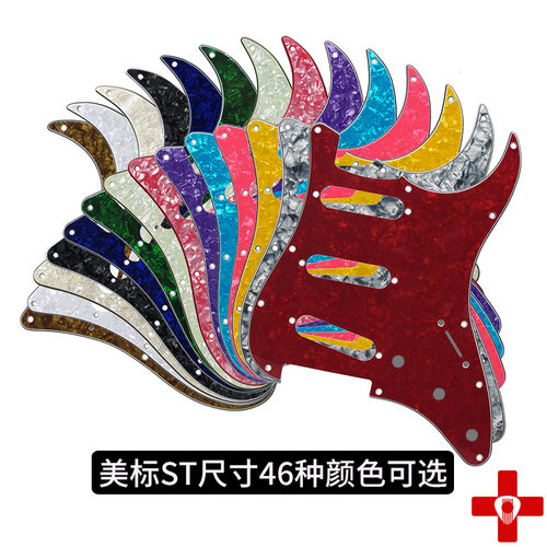 11钉电吉他护板美标电吉他护板ST面板SQ单单单美芬墨芬护板配件
