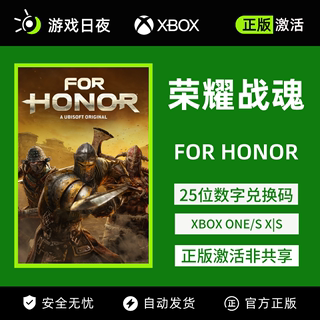 荣耀战魂 FOR HONOR XBOX正版游戏兑换码激活码主机ONE/XSX永久