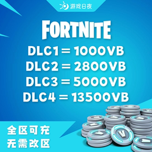 堡垒之夜VB币充值代充安全低价Epic全区服Fortnite国际XBOX土耳其