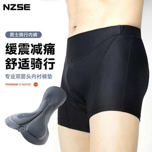 NZSE双箭头公路车骑行内裤男