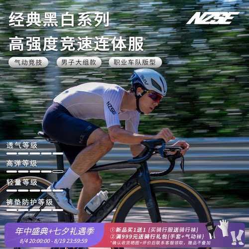 NZSE公路车骑行服男女短袖连体服