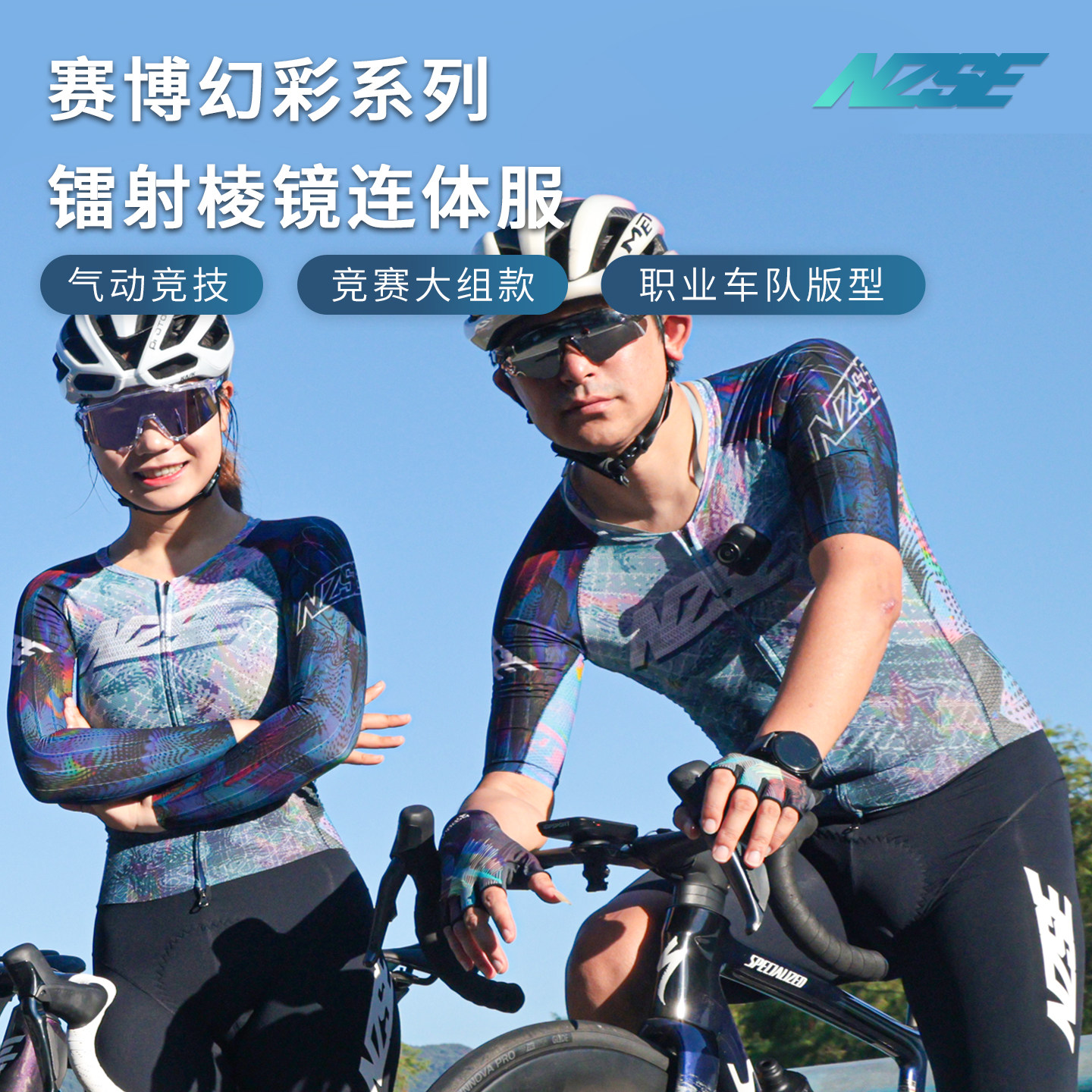 NZSE公路车连体骑行服男女2026新款自行车竞技短袖长袖骑行裤套装