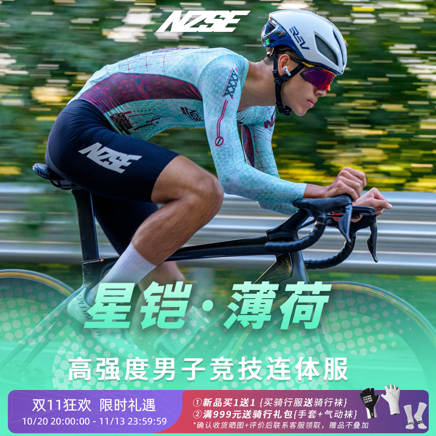 NZSE星铠男女公路自行车长袖连体骑行服2026秋季新款专业竞技套装