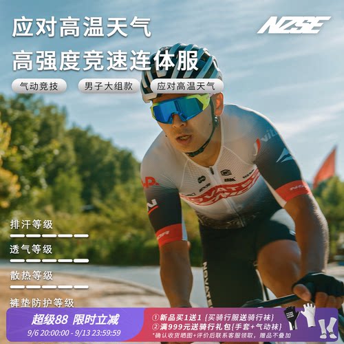 NZSE高温爬坡版公路车骑行连体服