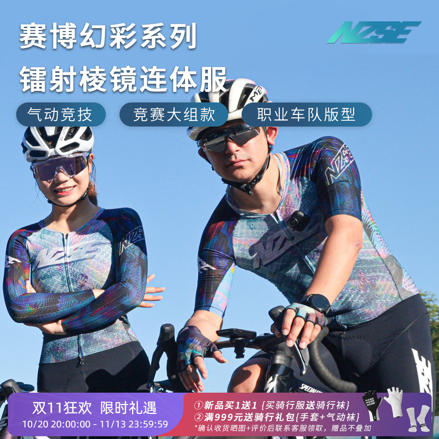 NZSE公路车连体骑行服男女2026新款自行车竞技短袖长袖骑行裤套装