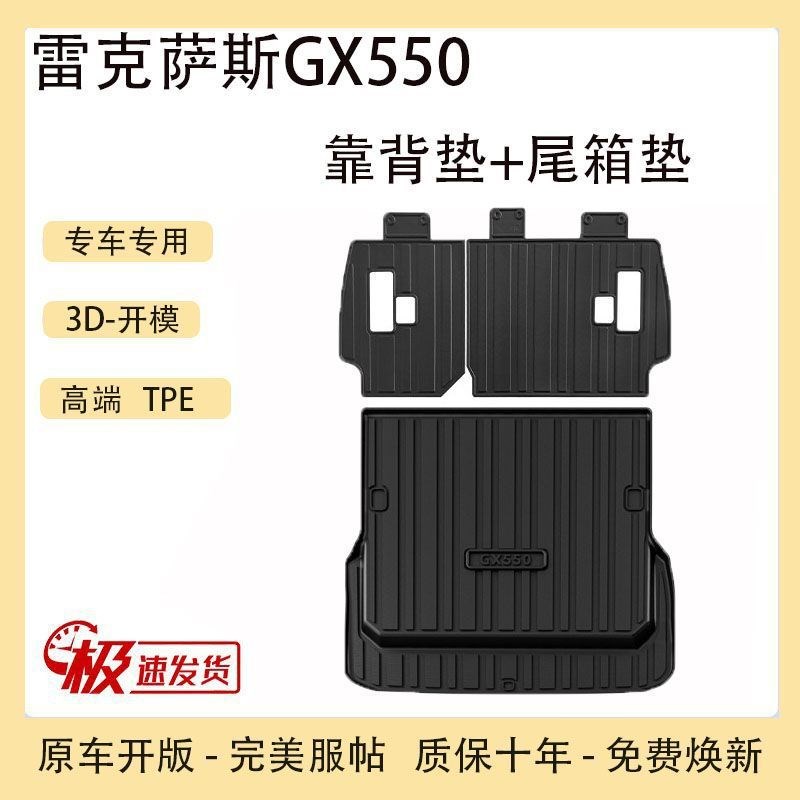 适用tpe2024款24雷克萨斯GX550后备箱垫改装配件汽车尾箱垫子