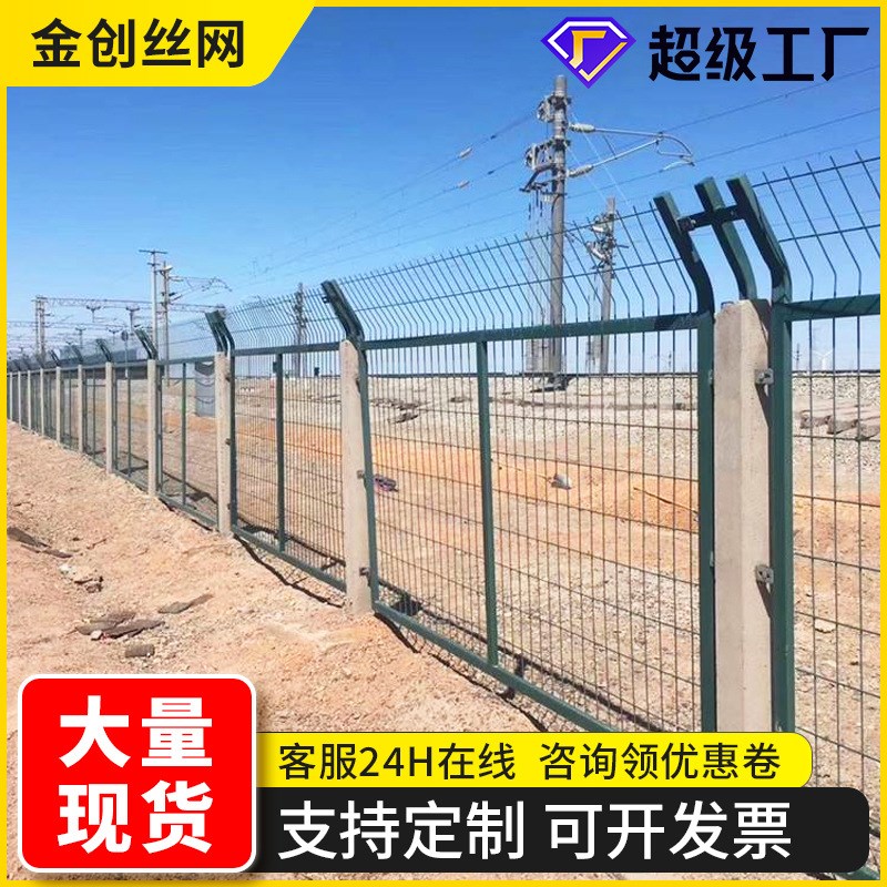 高铁防护网墨绿色水泥柱子防护隔离栅栏浸塑公路围栏网铁路护栏网