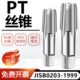 1寸 2寸 1又1 圆锥管螺纹丝锥PT机用丝攻1
