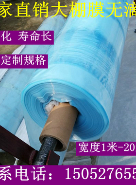 大棚膜长寿流滴2米-20米无滴整卷塑料薄膜纸O蓝色无滴蔬菜农资农