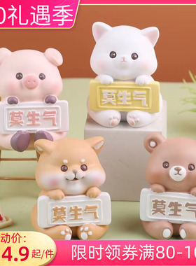 莫生气解c压小摆件办公室桌面装饰情绪稳定不要生气道歉礼物送女