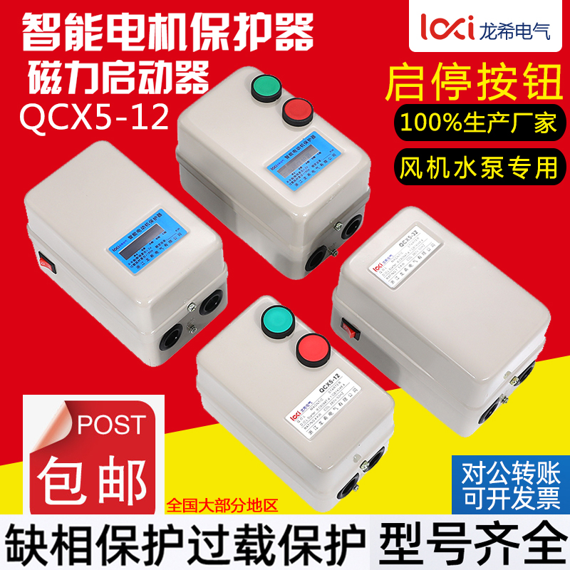 磁力启动器空压机风机水泵起动开v关电机缺相过载保护4KW7.5KW380