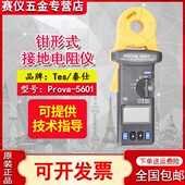 台湾泰仕prova5601钳形式 测量 接地电阻计5637电阻测试仪非接触式