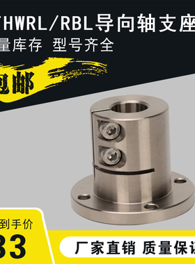 光轴固定座导向轴支座STHWRBL/STHWRL 12 16 20 N25 30 35 40 50