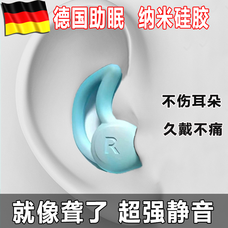 德国耳塞睡眠睡觉专用p超级隔音防噪音晚上睡觉防吵神器防打呼噜