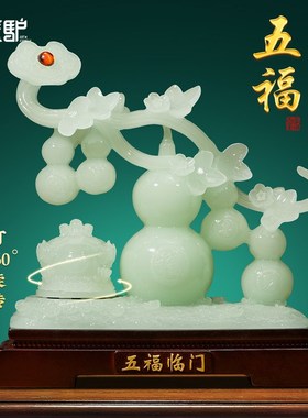 五福临门葫c芦摆件玉石客厅玄关办公室招财金蟾装饰品乔迁开