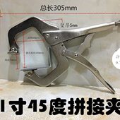 石材45度夹子 90度直角夹紧拼接器G字夹石英石台面挡水固定夹11寸