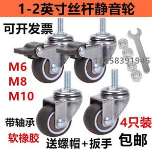 脚轮万向轮丝杆刹车轮滑轮静音软橡胶C丝牙M6M8M10小轮子轱辘 包邮