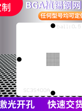 定制定做aBGA钢网 订制植锡网 订做锡球锡膏植锡植球网BGA植球台