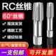 8PT3 RC3 4G1寸ZG4分水管专用NPT丝锥 管螺纹丝锥圆柱管丝攻G1