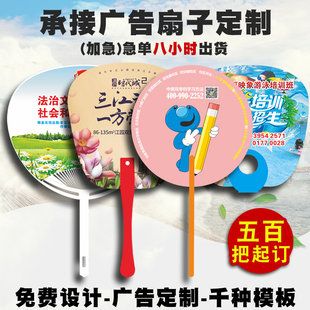夏季 招生广告扇宣传扇子定制定做卡通扇订制pp塑料O1000把印字log