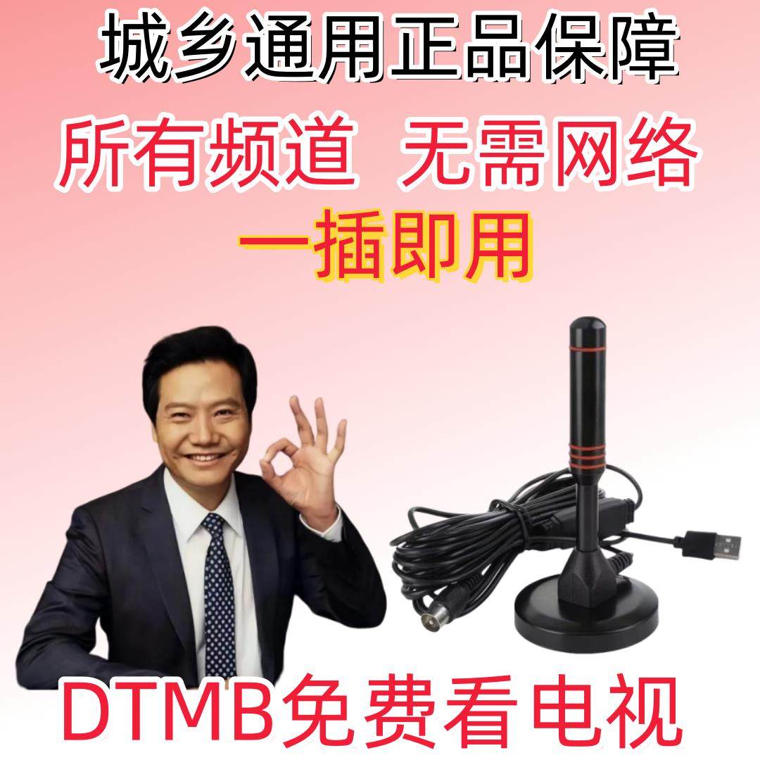 免网络家用数字电视天线室内信号放大器DTMB接收免费电视接收器