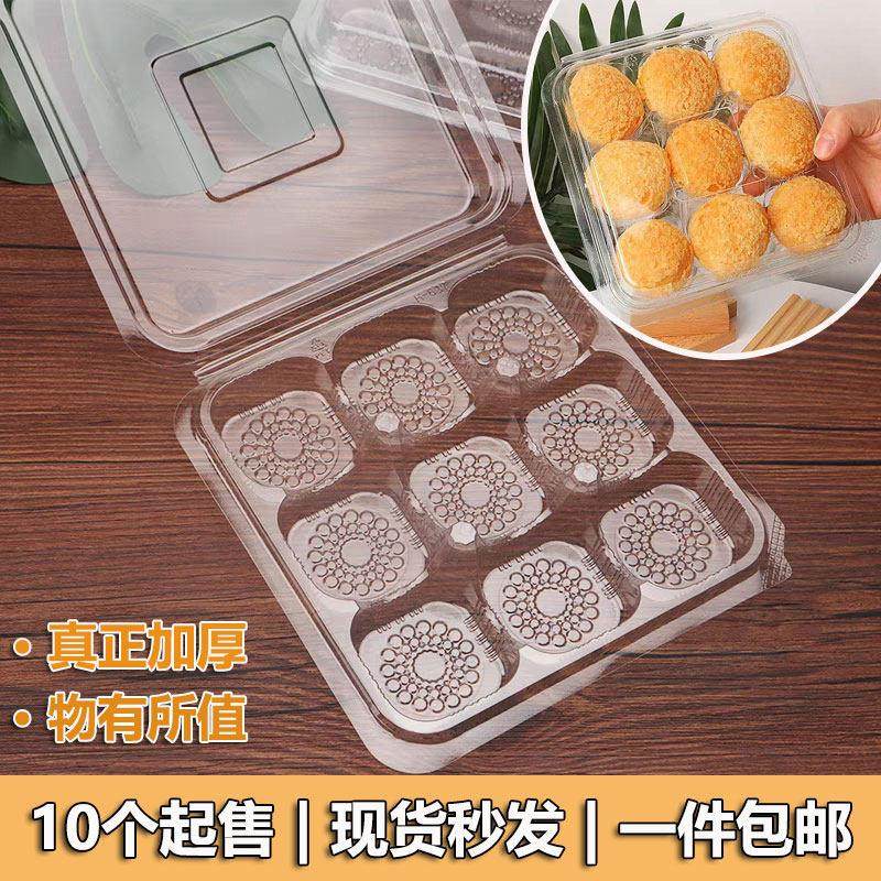 大小号加高粒麻薯雪媚娘蛋黄酥甜品吸塑盒九宫格透明白色包装盒