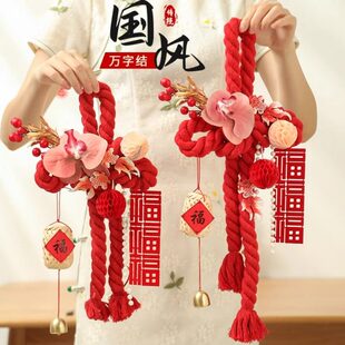 饰布置中国风搬家入宅仪式 乔迁之喜万字结入户门上挂饰新居装 用品