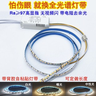 全光譜護眼ledk軟燈帶條恒流超亮客廳臥室吸頂燈吊風扇燈三色變光