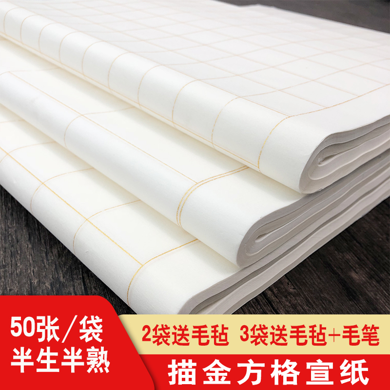 宣纸半生半熟小楷书法四尺对开三开描金方格23456CM