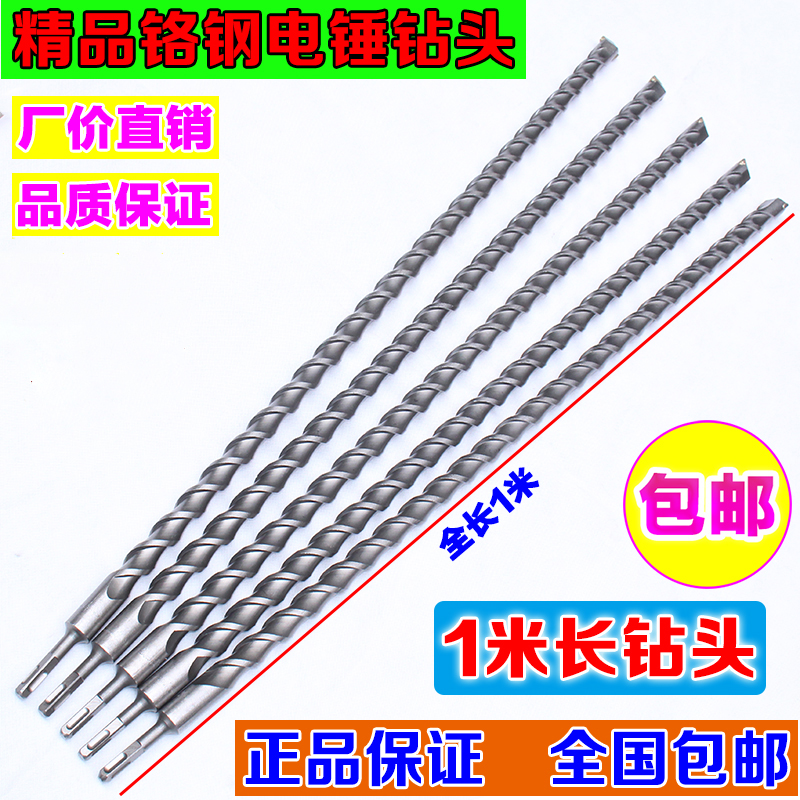 电锤钻头 加长穿墙钻1米四坑方柄电锤钻头圆柄冲击穿墙钻头包邮