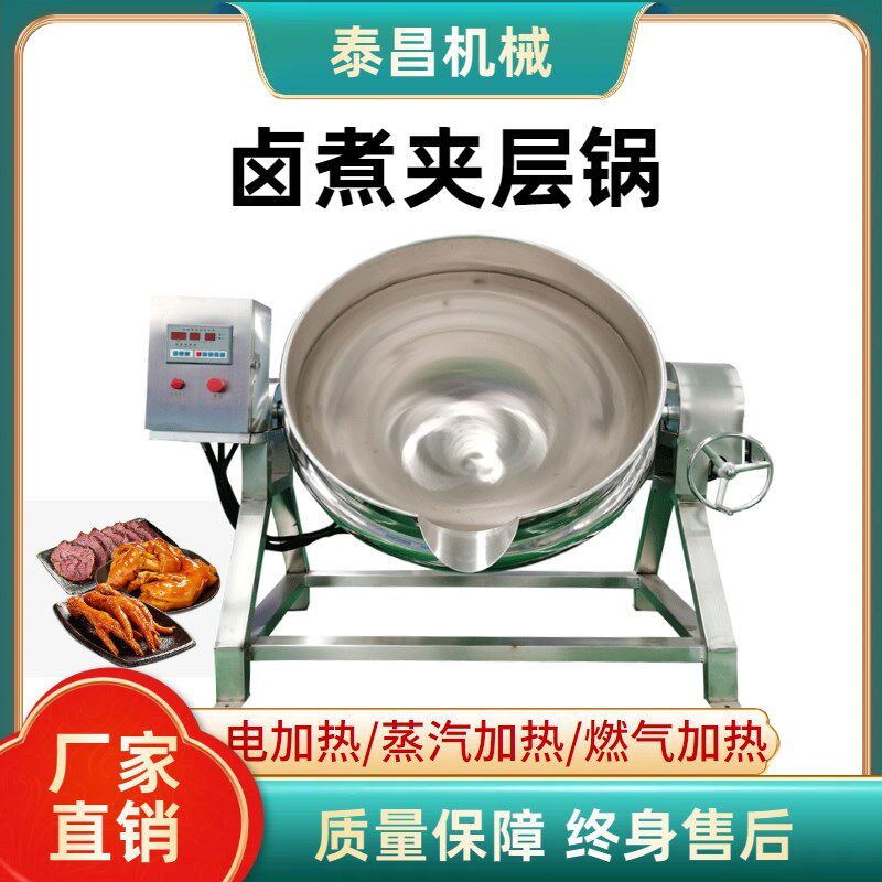 烧鸡卤煮锅电加j热夹层锅脆骨卤煮鱿鱼卤煮锅酱料熬煮鸡腿卤煮煮