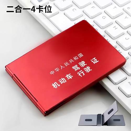 铝合金机动车驾驶证行驶证外壳二合一新款驾照证件套夹卡包套