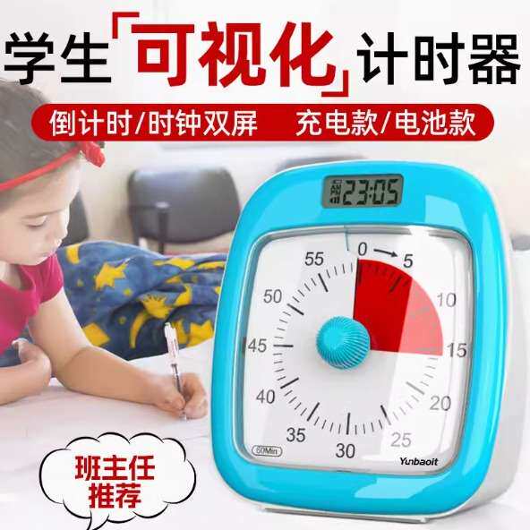 充电时间管理儿童学生厨房定时器闹钟电子时钟可视化计时器