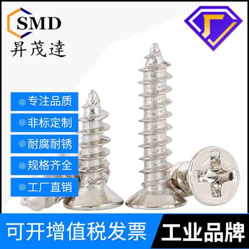 现货供应沉头自攻螺钉平头自攻螺丝精密电子小螺钉M1.2-6螺丝钉