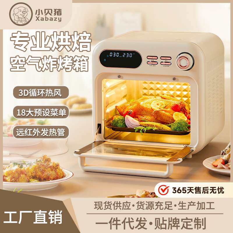 小贝猪烤箱家用烘焙专用空气炸烤箱二合一多功能智能款16L大容量