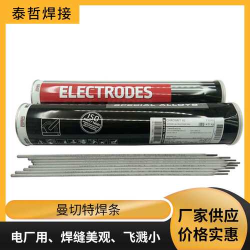 曼彻特P91/T92WB36焊条E9015-B9E9018-G电厂ER90S-B980S-G焊丝2.4