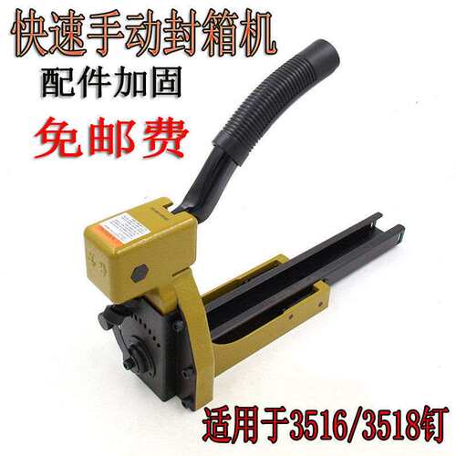 手动封箱机瓦楞打包装纸皮纸箱封口封箱器3516 3518打钉机
