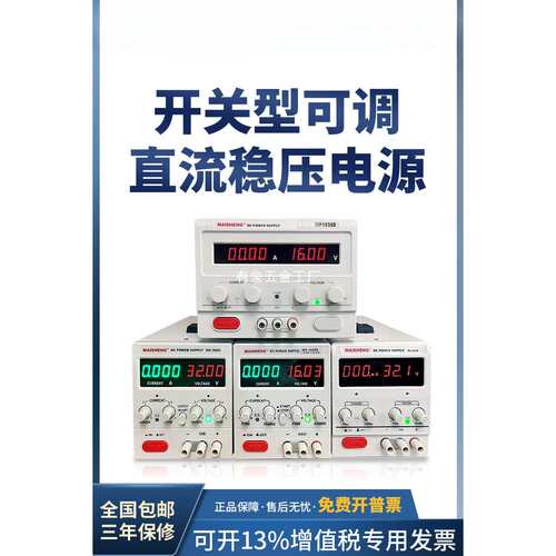 可调直流稳压电源30V60V大功率恒流电镀充电测试实验直流可调电源