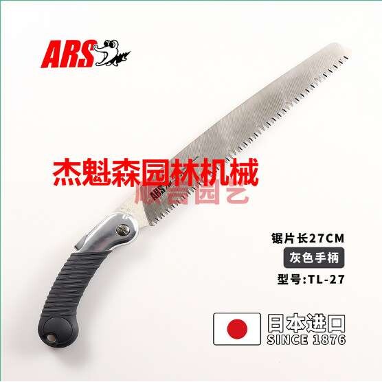 爱丽斯ARS TL-27修枝锯 果树手锯 伐木锯子 园林工具长手锯