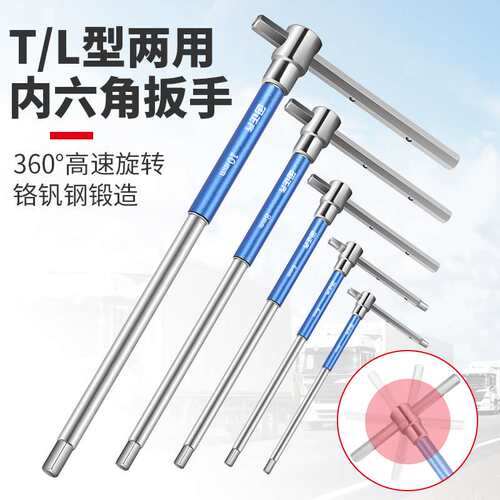 T型滑竿内六角扳手2.5滑杆10mm4内6角5内六方8加长单个六边形工具