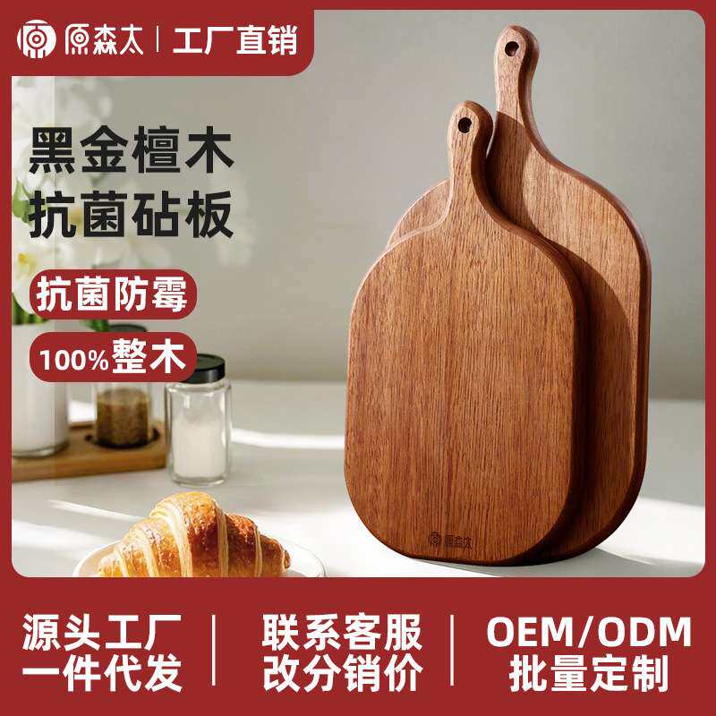 原森太黑金檀整木水果板家用食品级抗菌防霉辅食板婴幼儿小菜板