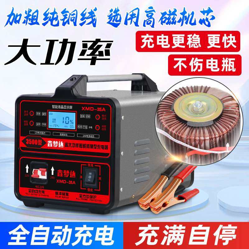 汽车电瓶充电器12V24V货车蓄电池驻车电池充电机变压器智能快充