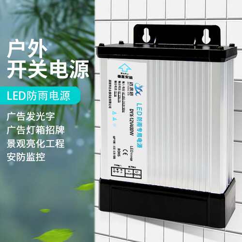 220转12v5v24v发光字广告招牌防雨电源led户外400W驱动变压器700W
