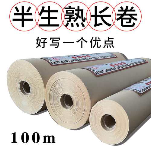 华济加厚百米1.5m*100m宣纸长卷半生熟生宣长卷毛笔字国画可